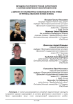 Методика построения уроков хореографии в системе физического воспитания в вузе