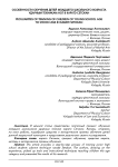 Особенности обучения детей младшего школьного возраста ударным техникам ног в каратэ Сетокан