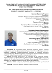Применение эко-туризма в профессиональной подготовке студентов Орловского государственного университета имени И.С. Тургенева