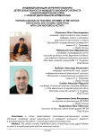 Индивидуализация обучения плаванию детей дошкольного и младшего школьного возраста в малоразмерном бассейне с низкой двигательной активностью