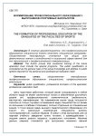 Формирование профессионального образования у выпускников спортивных факультетов