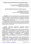 Методика кинезиотейпирования в спортивной практике