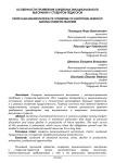 Особенности проявления синдрома эмоционального выгорания у студентов-педагогов