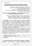 Динамика скорости распространения пульсовой волны и сосудистые реакции при беговых нагрузках