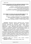 Развитие физических качеств и совершенствование уровня функциональных возможностей у бегунов