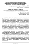 Концептуальные особенности формирования профессионально значимых качеств, средствами физической культуры у студентов педвуза