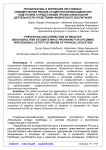 Профилактика и коррекция негативных поведенческих рисков студенческой молодежи при подготовке к предстоящей профессиональной деятельности средствами физического воспитания