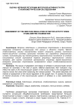 Оценка нервной регуляции моторной активности при стабилометрическом обследовании