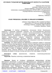 Изучение отношения детей дошкольного возраста к занятиям плаванием