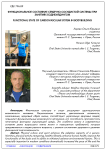 Функциональное состояние сердечно-сосудистой системы при занятиях бодибилдингом