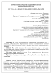 Аэройога как средство оздоровительной физической культуры