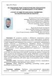 Исследование ряда психологических показателей у спортсменок, занимающихся атлетизмом