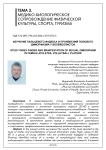 Изучение пальцевого индекса и проявлений полового диморфизма у волейболисток