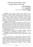 Теоретические аспекты активного туризма