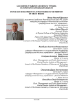 Состояние и развитие активного туризма на территории Орловской области