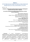 Проблема содержания базовой профессионально-прикладной физической подготовки студентов