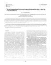 Исследование биорезорбируемых эндобилиарных стентов в эксперименте