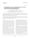 Классификация структурно-функциональных нарушений грудопоясничного отдела позвоночника при остеопоротических деформациях