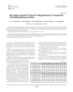 Методика оценки потребности медицинского стационара в реанимационных койках