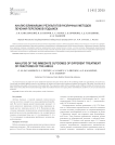 Анализ ближайших результатов различных методов лечения переломов лодыжек