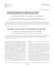 Лечение переломов проксимального отдела большеберцовой кости (обзор литературы)