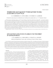 Применение обогащенной тромбоцитами плазмы в лечении остеоартроза