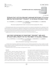 Первый опыт использования самофиксирующих сетчатых имплантов Parietene™ ProGrip™ в лечении паховых грыж