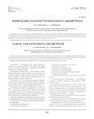 Клинический случай экстрагенитального эндометриоза
