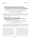 Современные подходы к инфузионной терапии и парентеральному питанию у пациентов с тяжелым острым панкреатитом и острым почечным повреждением
