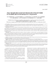 Опыт внедрения лапароскопическом спленэктомии в условиях многопрофильного стационара