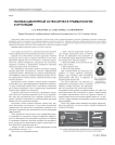 Полифасцикулярный остеосинтез в травматологии и ортопедии