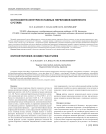 Остеосинтез внутрисуставных переломов коленного сустава