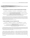 Краш-синдром. Футлярные озоново-новокаиновые блокады