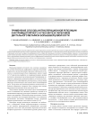 Применение способа интраоперационной репозиции и интрамедуллярного остеосинтеза переломов дистального метафиза большеберцовой кости