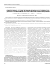 Моделирование и проектирование динамического фиксатора для восстановления дистального межберцового синдесмоза