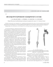 Мегаэндопротезирование тазобедренного сустава