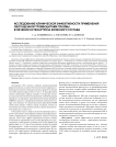 Исследование клинической эффективности применения обогащенной тромбоцитами плазмы в лечении остеоартроза коленного сустава