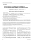 Биотехнологии в лечении локальных хрящевых и костно-хрящевых дефектов мыщелков бедренной кости