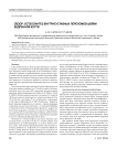 Обзор: остеосинтез внутрисуставных переломов шейки бедренной кости