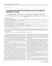 Историческое развитие концепции эндопротезирования коленного сустава