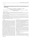 Тактика лечения эквиноэкскаватоварусной деформации стоп у взрослых