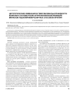 Цитологические изменения в гемосиновиальной жидкости коленного сустава после артроскопической резекции менисков под влиянием различных способов лечения