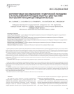 Скрининговые обследования студенческой молодежи с использованием методов экспресс-диагностики нарушений функций щитовидной железы