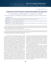 Особенности хирургического лечения переломов таранной кости