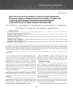 Диагностическая значимость показателей липидного профиля, общего гомоцистеина и NT-proBNP у пациентов с прогрессирующим течением облитерирующего атеросклероза сосудов нижних конечностей
