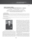 Хирург, ученый, учитель (к столетию со дня рождения профессора Н. С. Макоха)