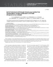 Хирургическая коррекция локальных дефектов гиалинового хряща коленного сустава. Прошлое и настоящее