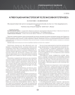 Оперативное лечение свежих вывихов акромильного конца ключицы