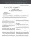 Коррекция лимфоциркуляции у пациентов с синдромом диабетической стопы