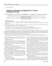 Эндопротезирование тазобедренного сустава в сложных случаях